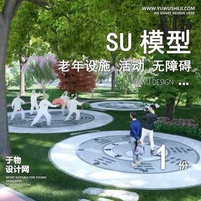 JGJD-4适老化老年活动场地无障碍设施康养疗养节点设施su模型
