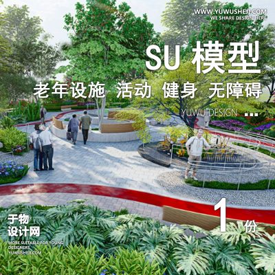 JGJD-5适老化老年活动场地步道触感无障碍设施康养疗养节点设施su模型