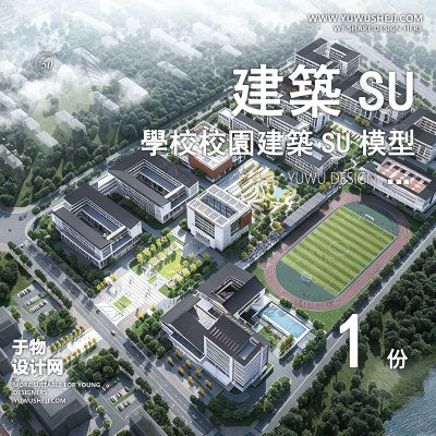 GGJZ101-学校建筑大学实验中学小学SU模型校园景观室外教学楼草图大师素材