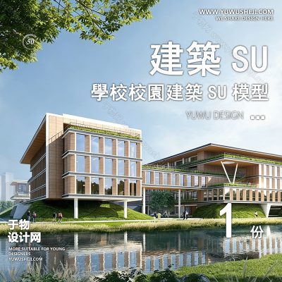 GGJZ102-学校建筑大学实验中学小学SU模型校园景观室外教学楼草图大师素材