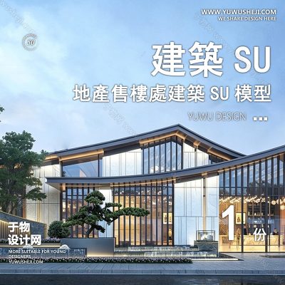 ZZSU105-中式坡屋顶售房部高层居住区小区大平层住宅建筑现代新中式欧式房屋草图大师
