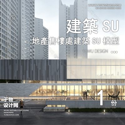 ZZSU108-售房部高层居住区小区大平层住宅建筑现代新中式欧式房屋草图大师