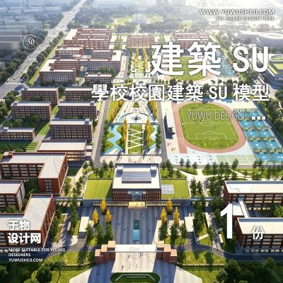 GGJZ81-学校建筑大学实验中学小学SU模型校园景观室外教学楼草图大师素材