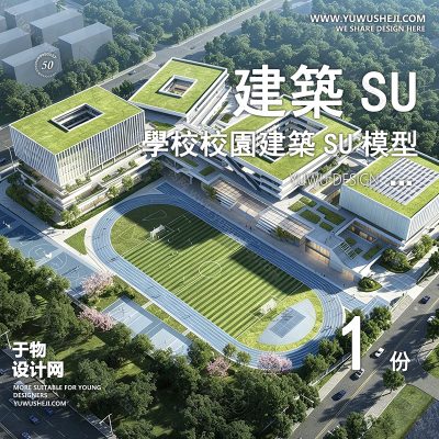 GGJZ90-学校建筑大学实验中学小学SU模型校园景观室外教学楼草图大师素材