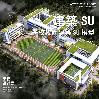 GGJZ92-学校建筑大学实验中学小学SU模型校园景观室外教学楼草图大师素材