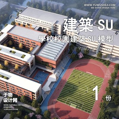 GGJZ98-学校建筑大学实验中学小学SU模型校园景观室外教学楼草图大师素材