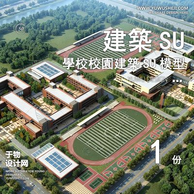 GGJZ99-学校建筑大学实验中学小学SU模型校园景观室外教学楼草图大师素材
