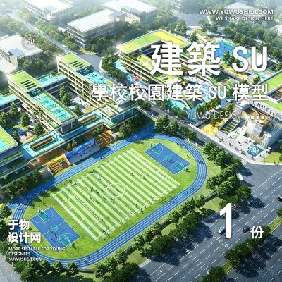 GGJZ100-学校建筑大学实验中学小学SU模型校园景观室外教学楼草图大师素材