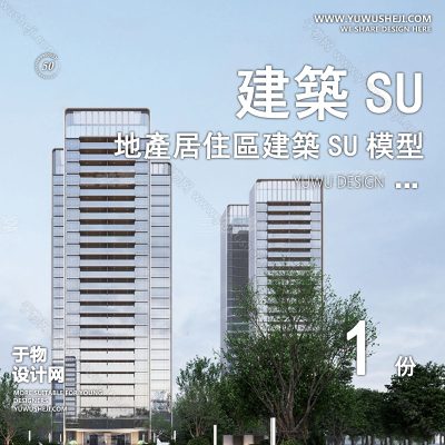 ZZSU60-高层居住区小区大平层住宅建筑现代新中式欧式房屋草图大师