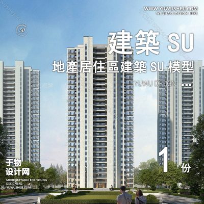 ZZSU62-高层居住区小区大平层住宅建筑现代新中式欧式房屋草图大师
