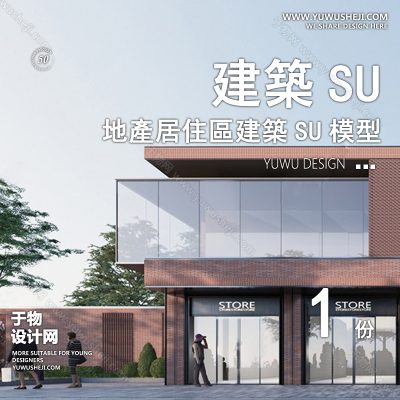 ZZSU75-售房部居住区小区住宅建筑现代新中式欧式房屋草图大师