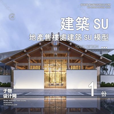 ZZSU90-售房部高层居住区小区大平层住宅建筑现代新中式欧式房屋草图大师