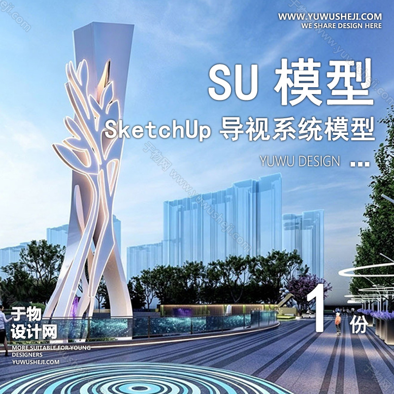 01導視SU模版 1
