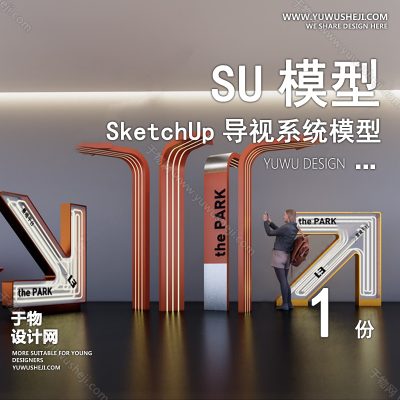 DSSU41-节点设计ui设计导视导向标识牌单体SU模型CAD
