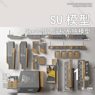 DSSU71-ui设计导视系统导向标识牌单体SU模型CAD