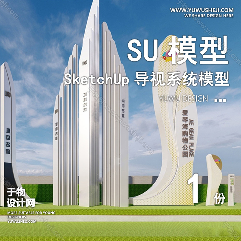01導視SU模版