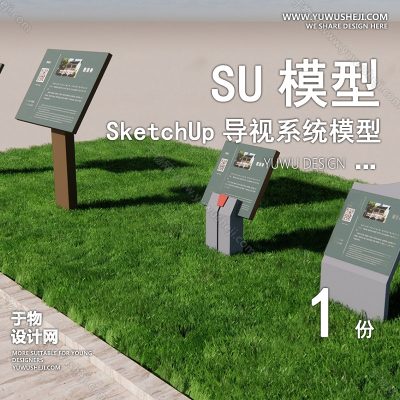 DSSU32-提示标牌科普商业街综合体广场入口雕塑精神堡垒导视导向标识牌单体SU模型CAD