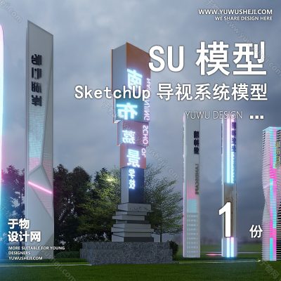 DSSU12-商业街综合体广场入口雕塑精神堡垒导视导向标识牌单体SU模型CAD