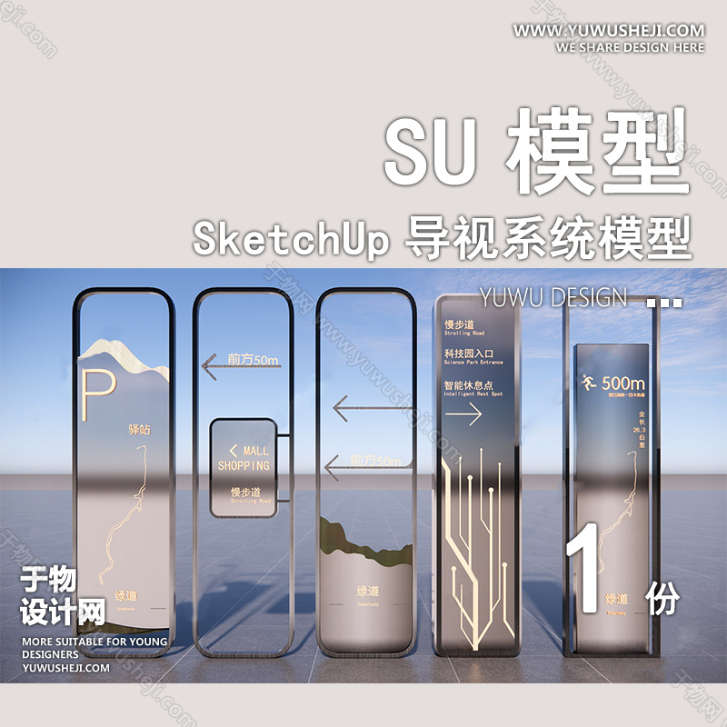 01導視SU模版1 5