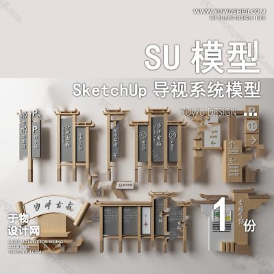 DSSU72-古镇乡村木制ui设计导视系统导向标识牌单体SU模型CAD