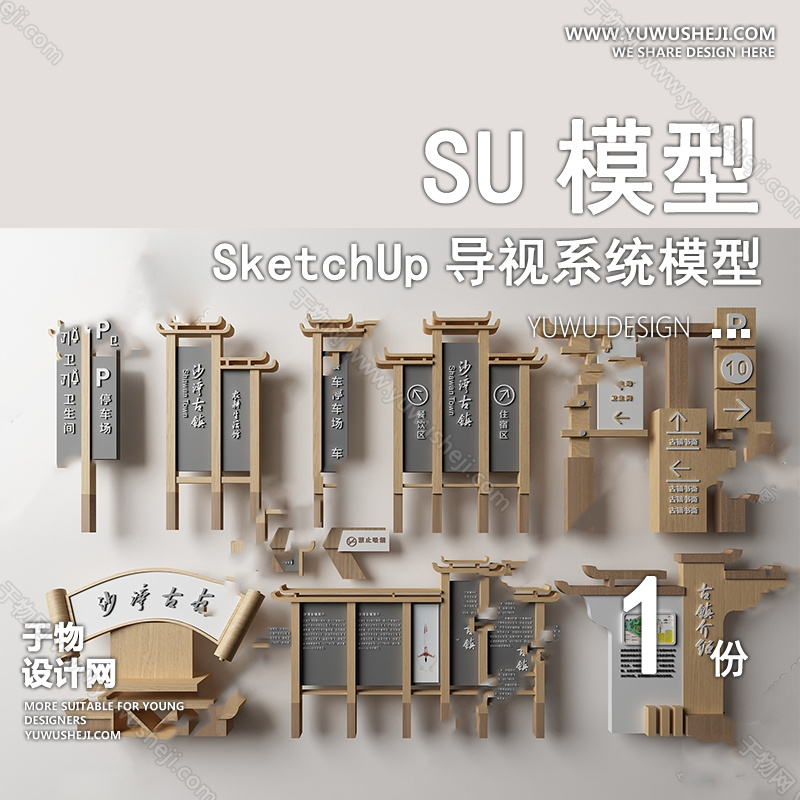 01導視SU模版1 6