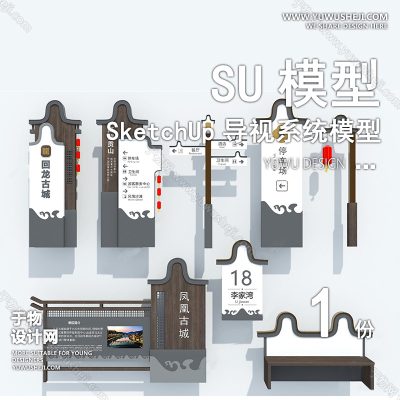 DSSU62-古城古镇ui设计导视系统导向标识牌单体SU模型CAD
