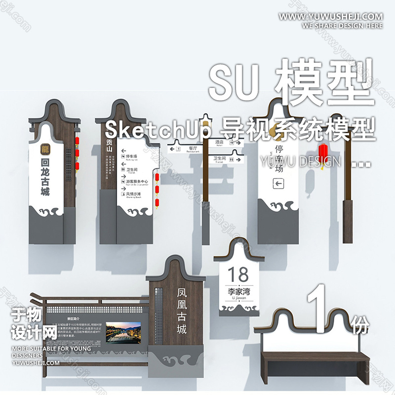 01導視SU模版11