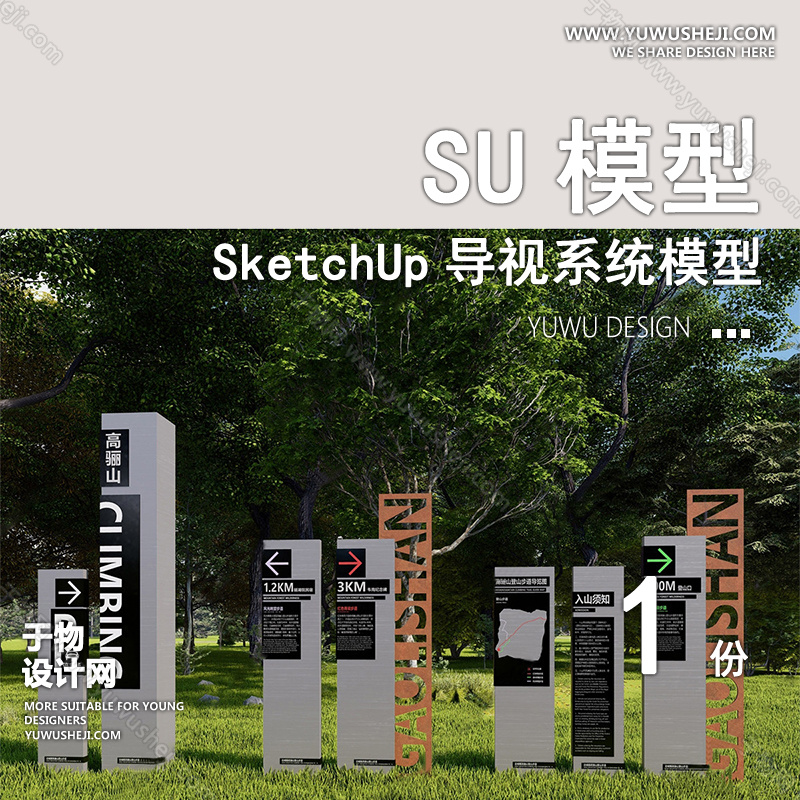 01導視SU模版12