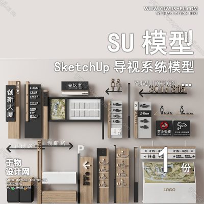DSSU64-ui设计导视系统导向标识牌单体SU模型