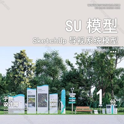 DSSU65-ui设计导视系统导向标识牌单体SU模型
