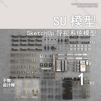 DSSU66-ui设计导视系统导向标识牌单体SU模型