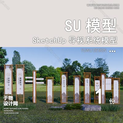 DSSU67-ui设计导视系统导向标识牌单体SU模型