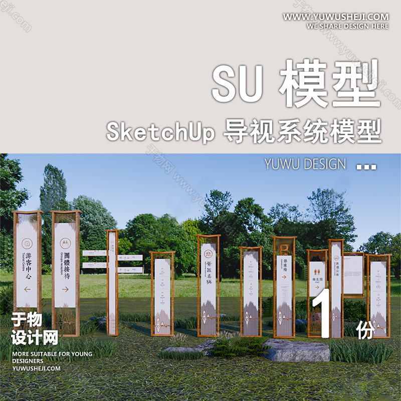 01導視SU模版16