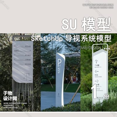 DSSU68-ui设计导视系统向标识牌单体SU模型