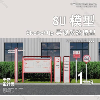 DSSU69-ui设计导视系统导向标识牌单体SU模型