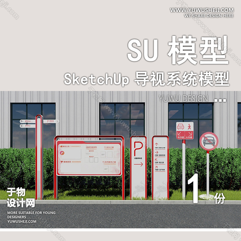 01導視SU模版18