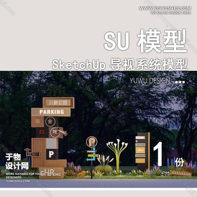 DSSU70-ui设计导视系统导向标识牌单体SU模型