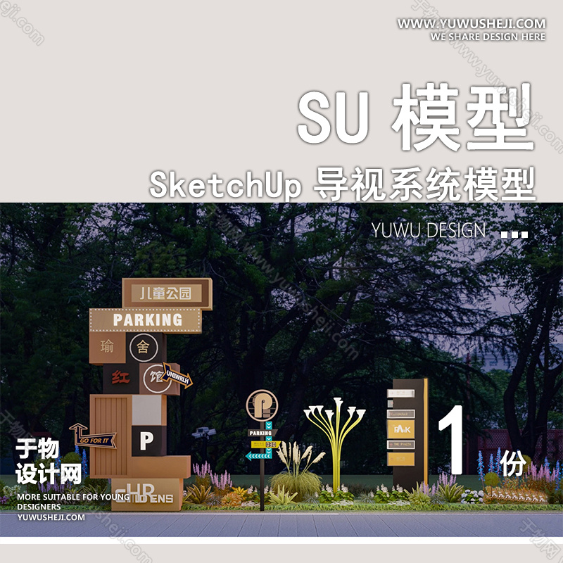 01導視SU模版19