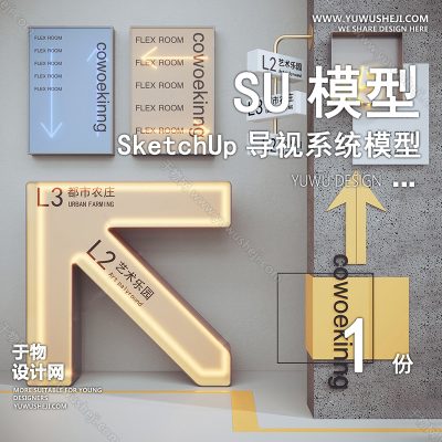 DSSU43-节点设计ui设计导视导向标识牌单体SU模型CAD