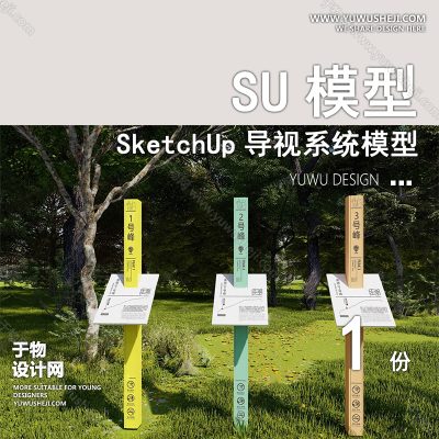 DSSU53-户外爬山登山节点设计ui设计导视系统导向标识牌单体SU模型CAD
