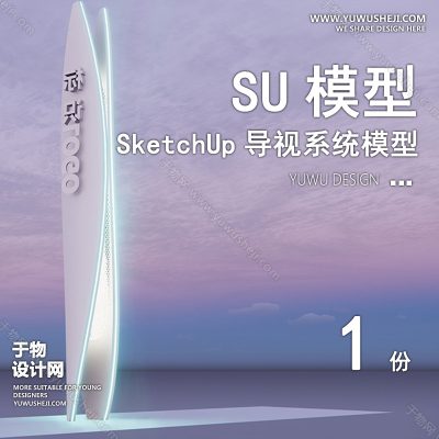 DSSU13-商业街综合体广场入口雕塑精神堡垒导视导向标识牌单体SU模型CAD