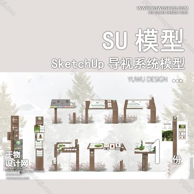 DSSU63-科普公园平面ui设计导视系统导向标识牌单体SU模型CAD