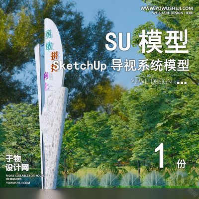 DSSU24-商业街综合体广场入口雕塑精神堡垒导视导向标识牌单体SU模型CAD