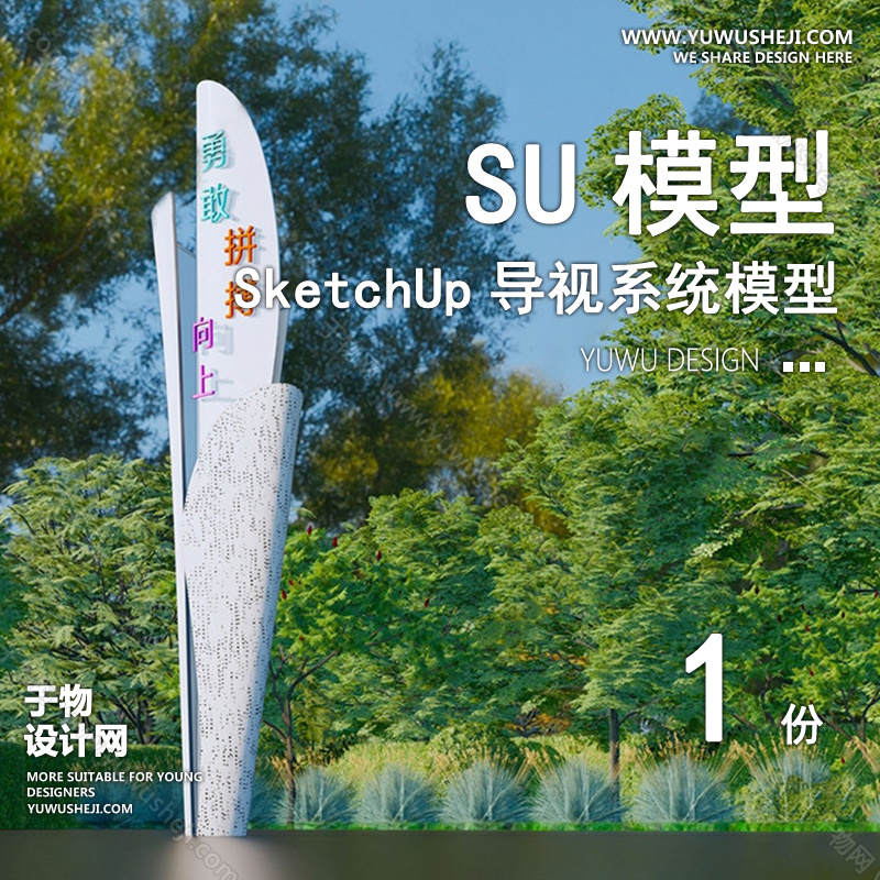 01導視SU模版3 1