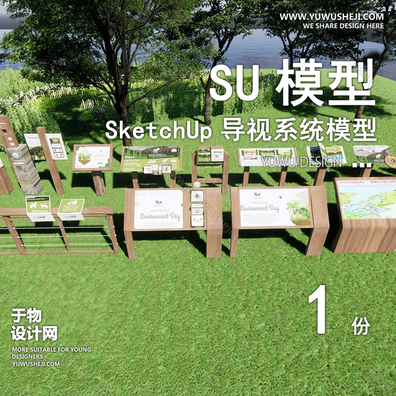 01導視SU模版3 2