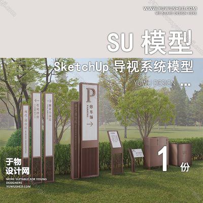 DSSU54-居住区小区节点设计ui设计导视系统导向标识牌单体SU模型CAD