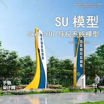 DSSU14-商业街综合体广场入口雕塑精神堡垒导视导向标识牌单体SU模型CAD