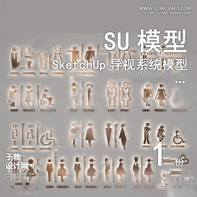 DSSU74-厕所入口ui设计导视系统导向标识牌单体SU模型