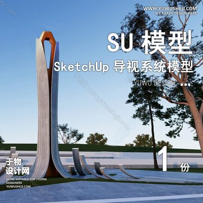 DSSU25-商业街综合体广场入口雕塑精神堡垒导视导向标识牌单体SU模型CAD