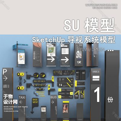 DSSU55-节点设计ui设计导视系统导向标识牌单体SU模型